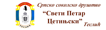 Српско соколско друштво Свети Петар Цетињски Теслић